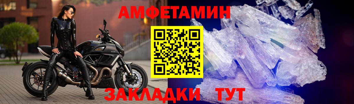 Амфетамин VHQ Волгодонск
