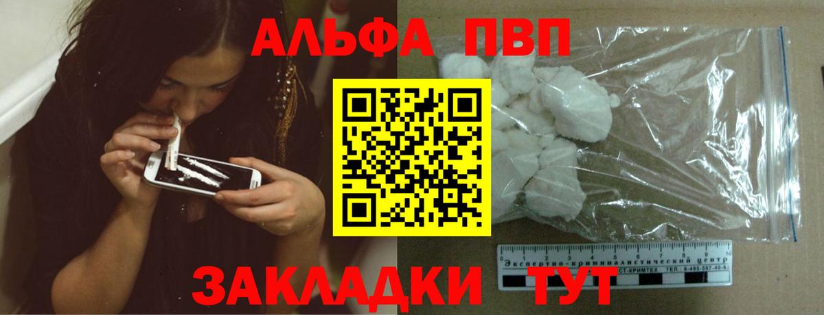 Alpha PVP VHQ  A-PVP VHQ  Альфа ПВП  Вход с VPN  А ПВП Crystall  Волгодонск 