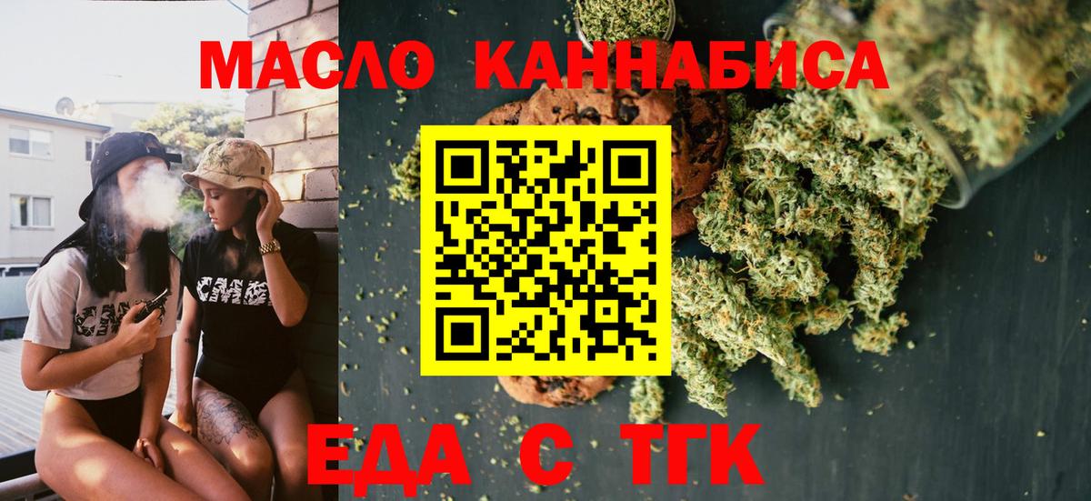 Печенье с ТГК конопля  Вход с VPN  Волгодонск 