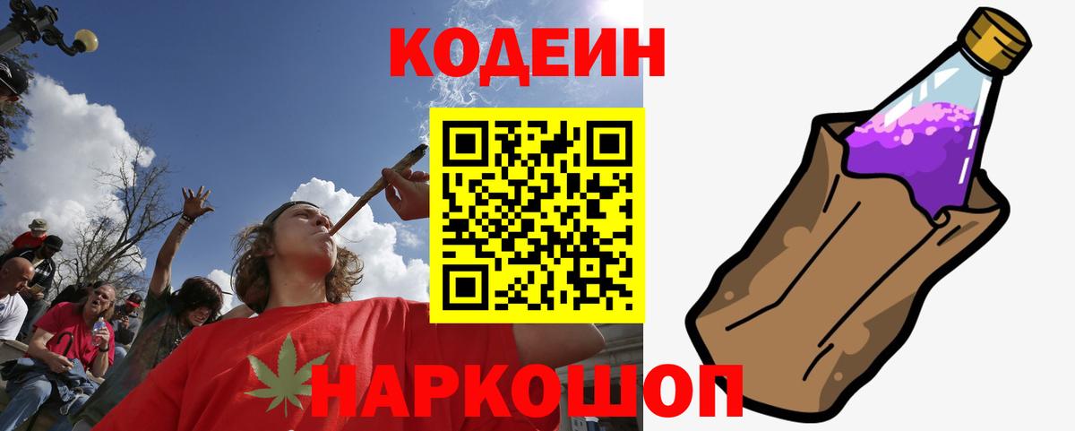 Кодеин напиток Lean (лин)  Вход с VPN  Кодеиновый сироп Lean напиток Lean (лин)  Волгодонск 
