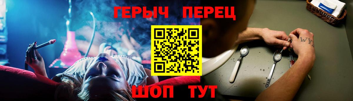 Волгодонск  ГЕРОИН герыч  Вход с VPN 