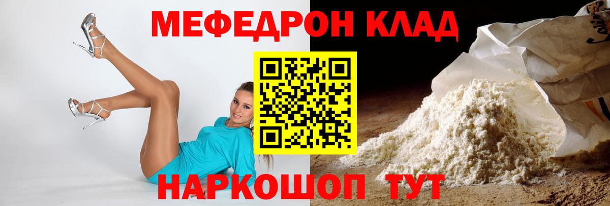 Мефедрон mephedrone  Вход с VPN  Волгодонск  МЕФ  Меф мяу мяу 