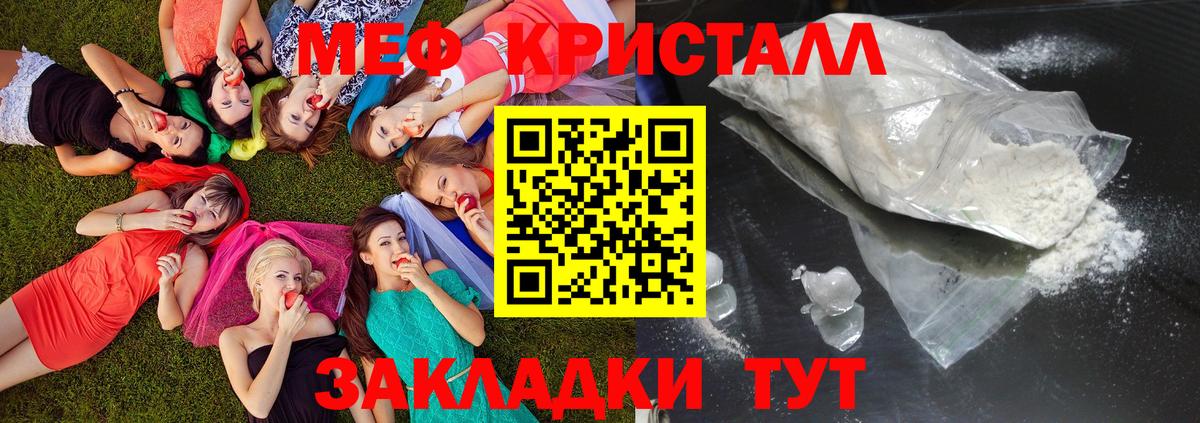 Меф мяу мяу кристаллы Волгодонск