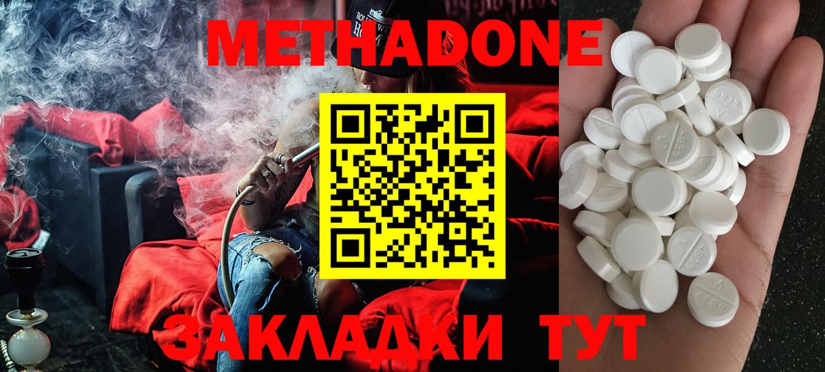 МЕТАДОН methadone  Метадон methadone  Волгодонск  Вход с VPN 