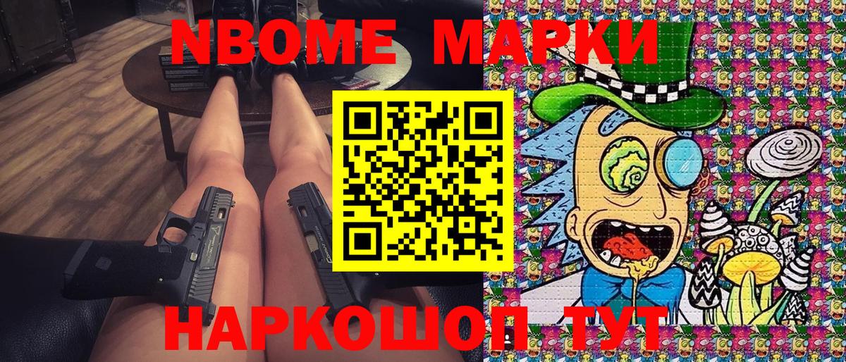 Марки N-bome 1,5мг Волгодонск